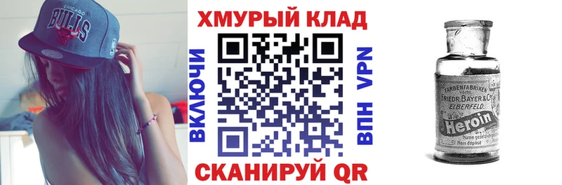 ГЕРОИН хмурый Бобров